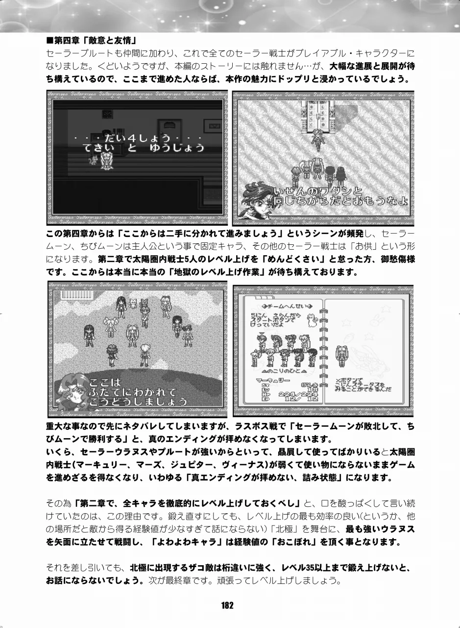 セラムン毒本 - page181