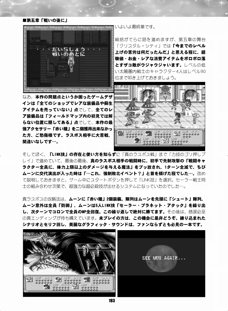 セラムン毒本 - page182