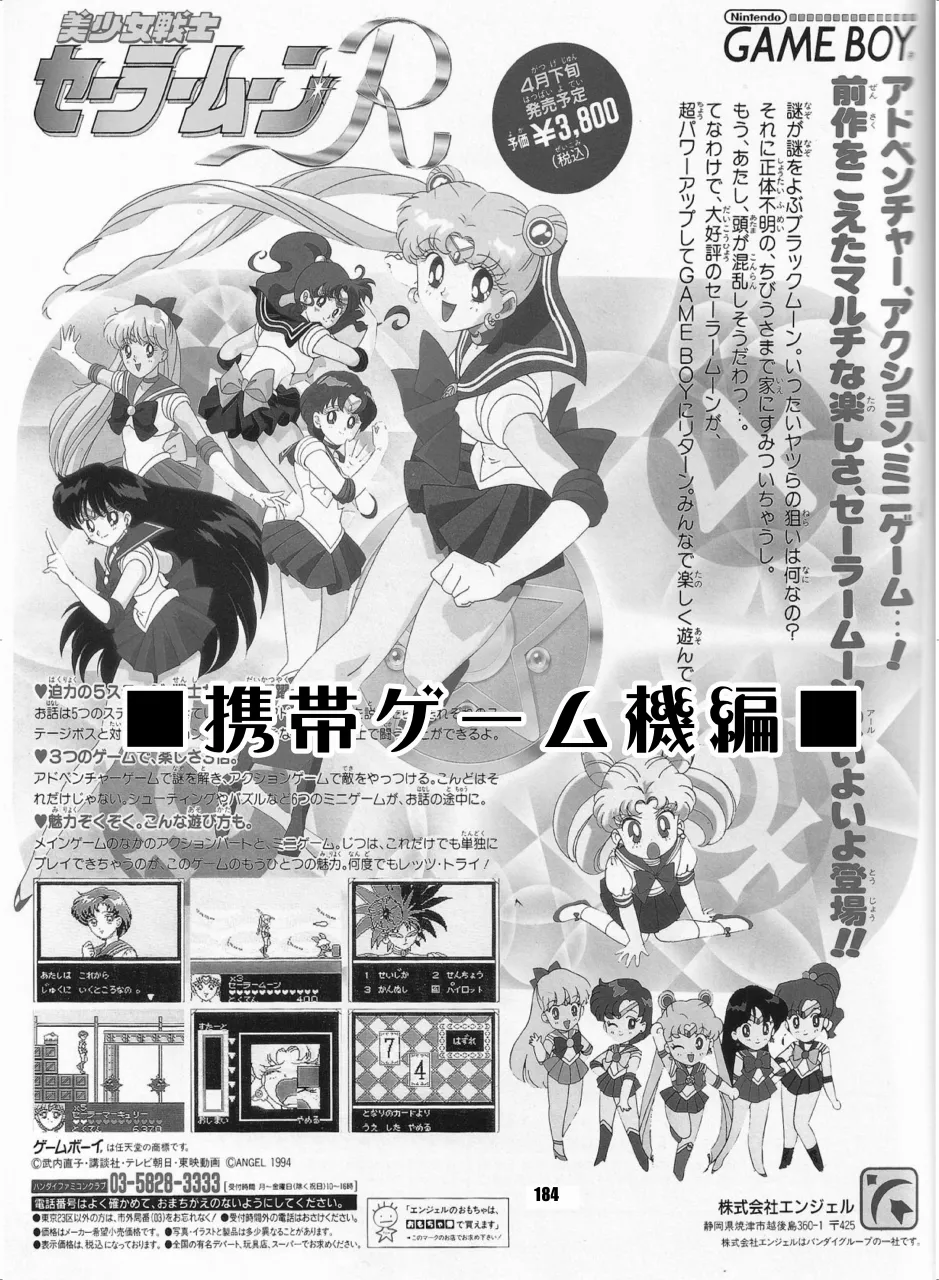 セラムン毒本 - page183