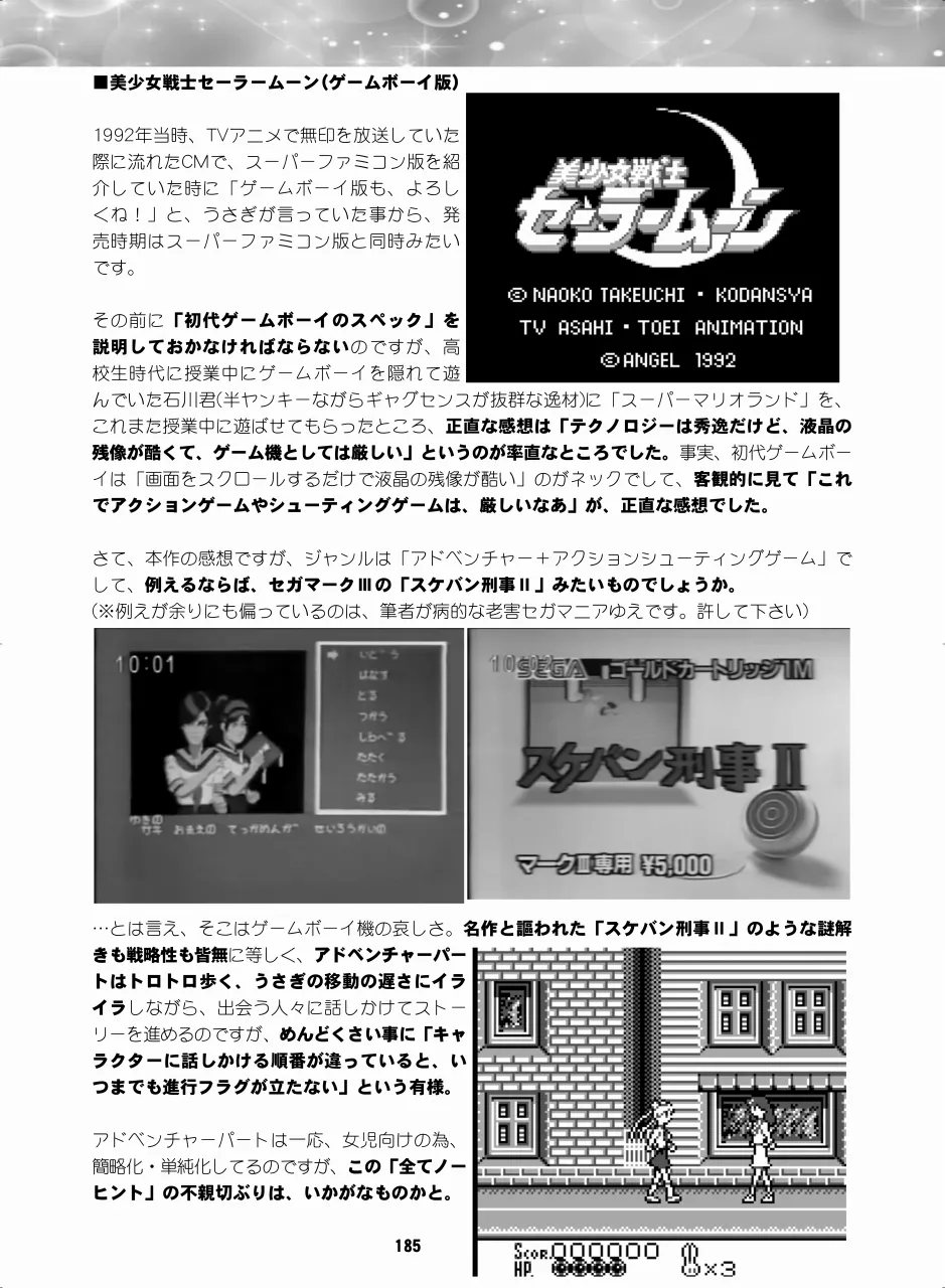 セラムン毒本 - page184