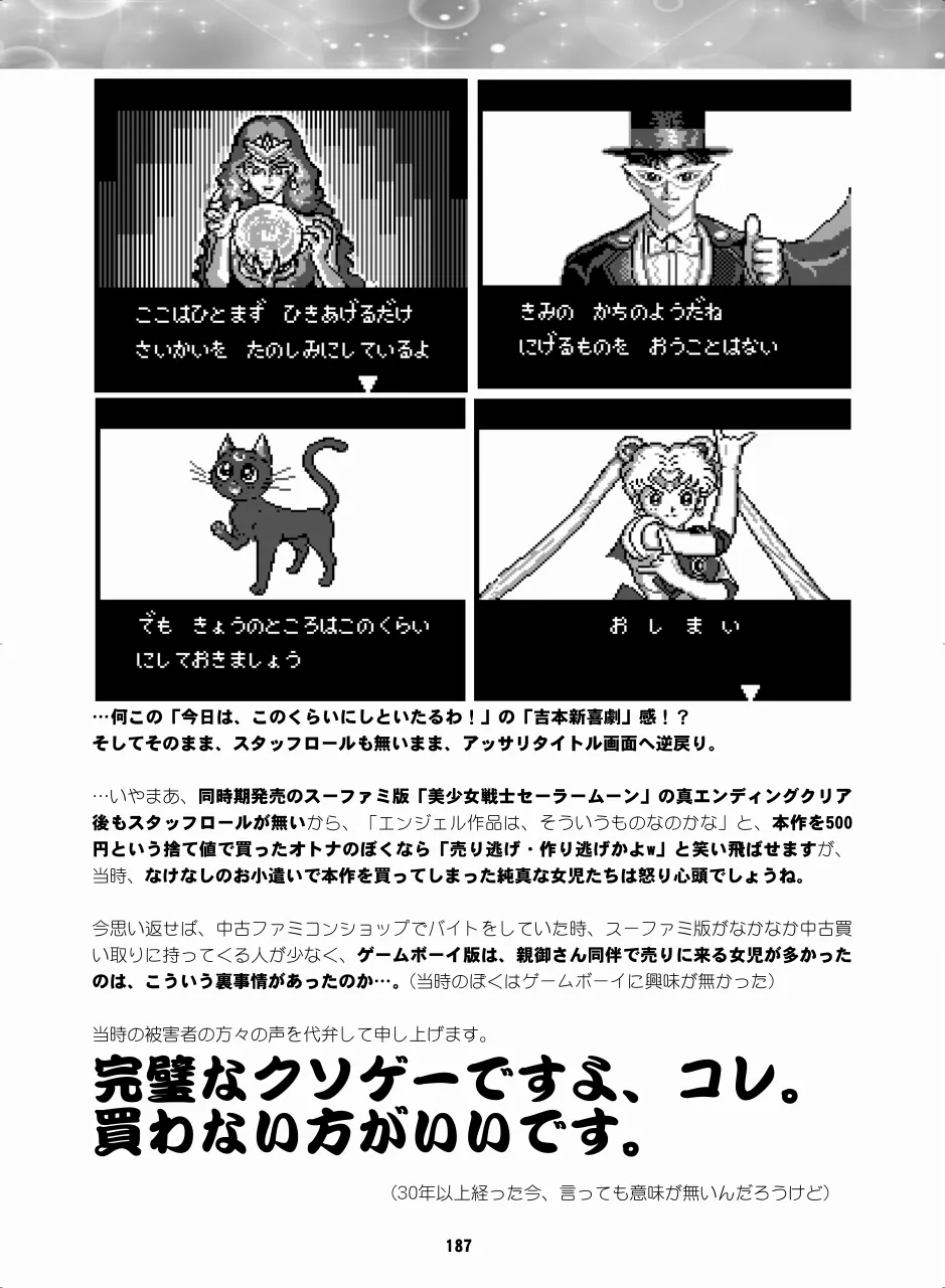 セラムン毒本 - page186