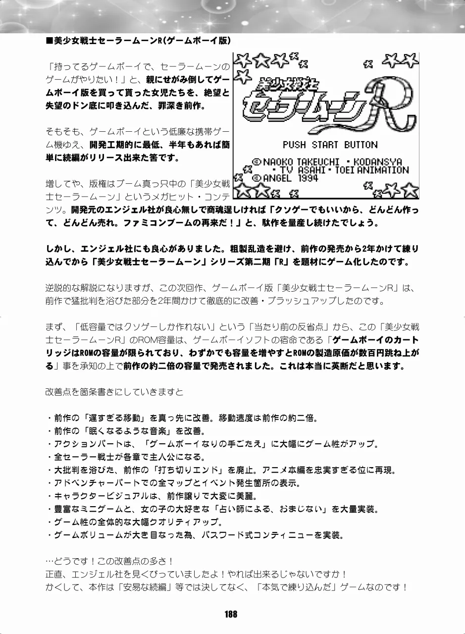 セラムン毒本 - page187