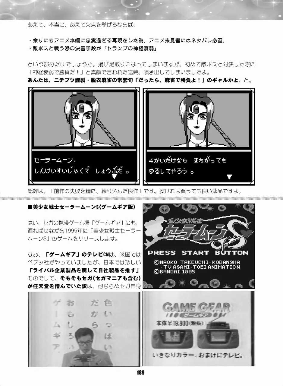 セラムン毒本 - page188