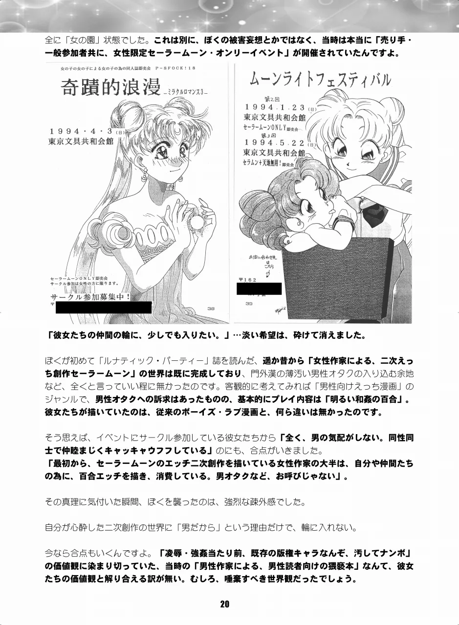 セラムン毒本 - page19