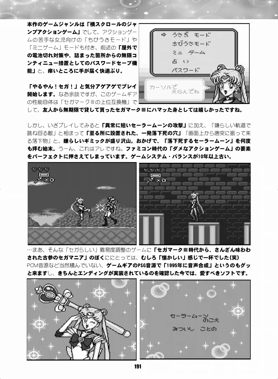 セラムン毒本 - page190