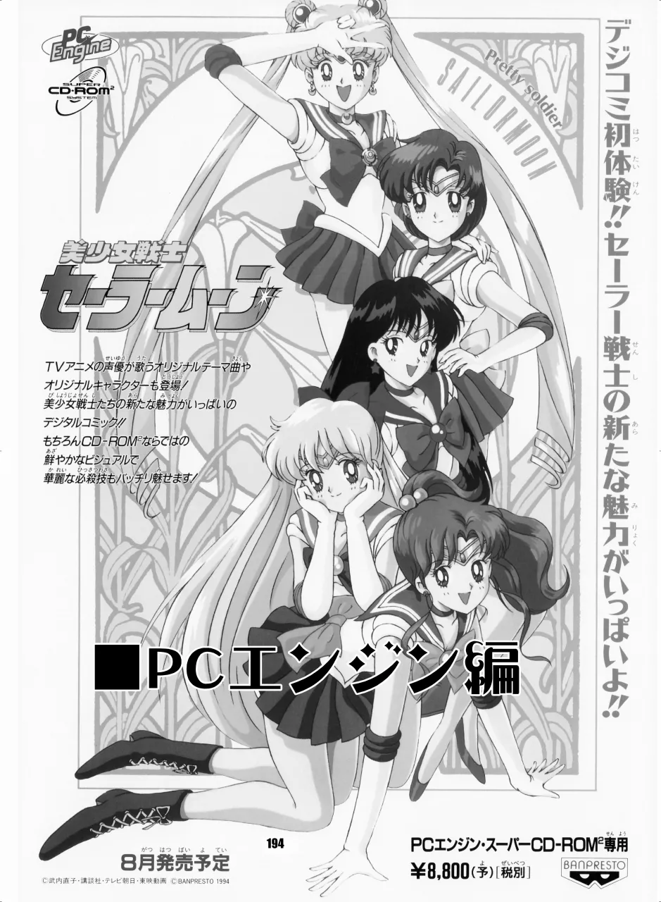 セラムン毒本 - page193