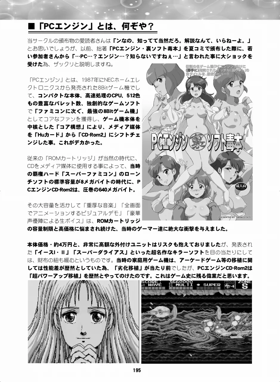 セラムン毒本 - page194