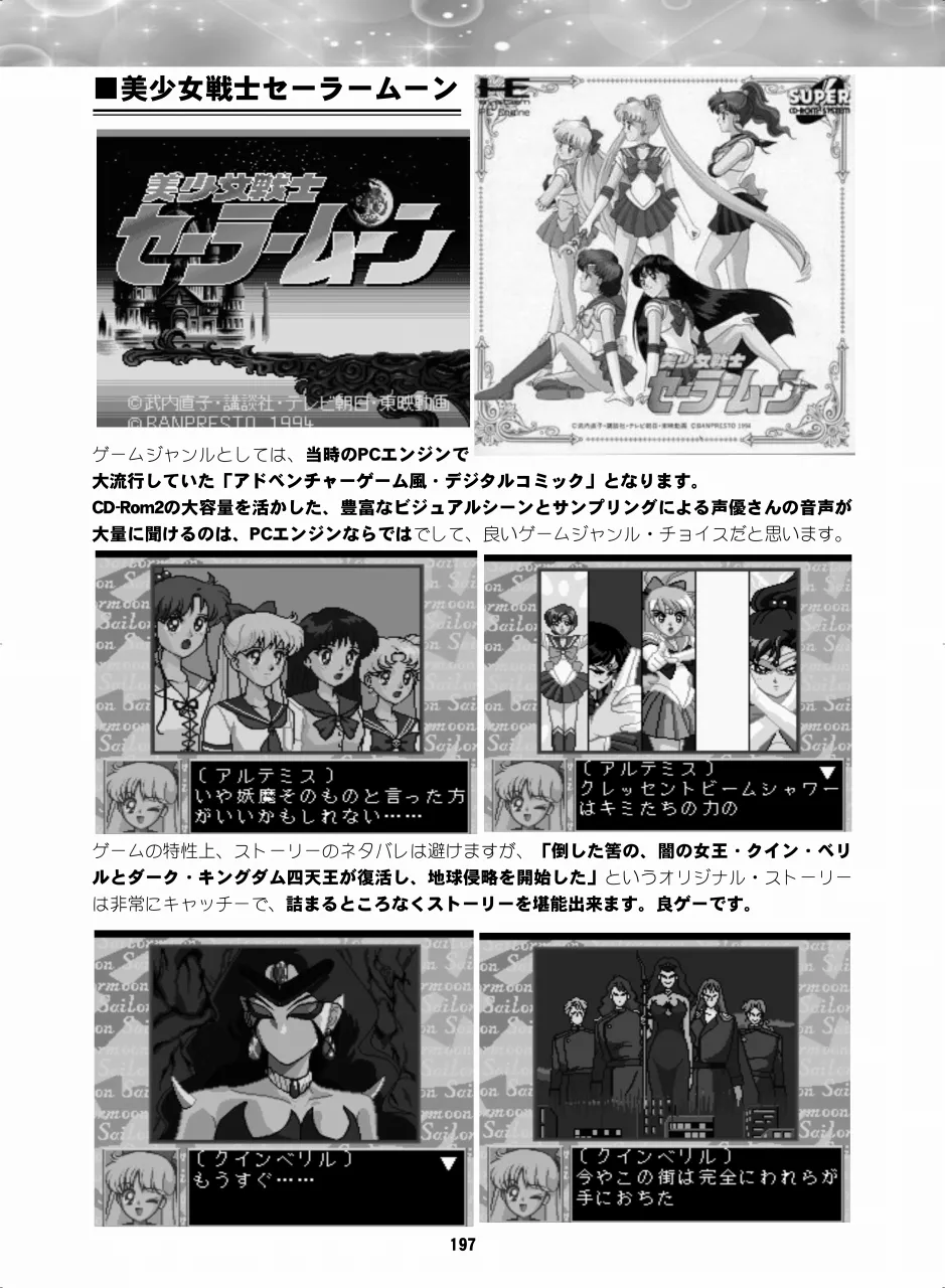 セラムン毒本 - page196