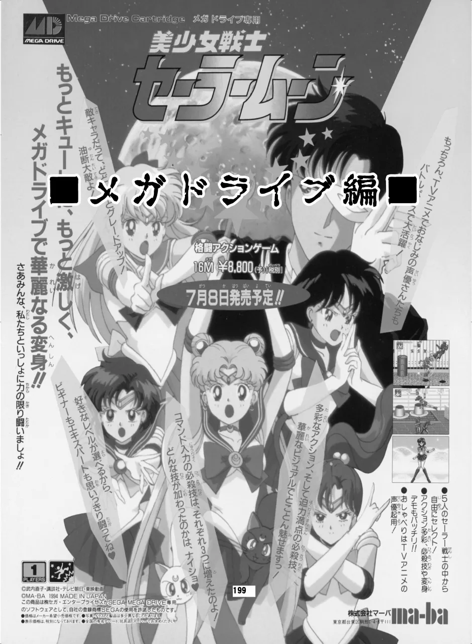 セラムン毒本 - page198