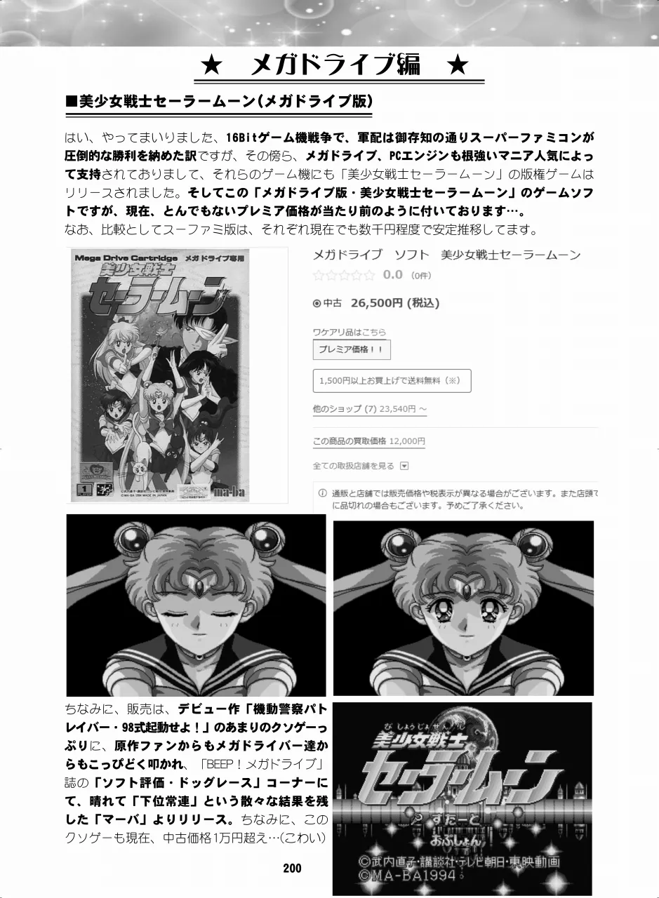 セラムン毒本 - page199