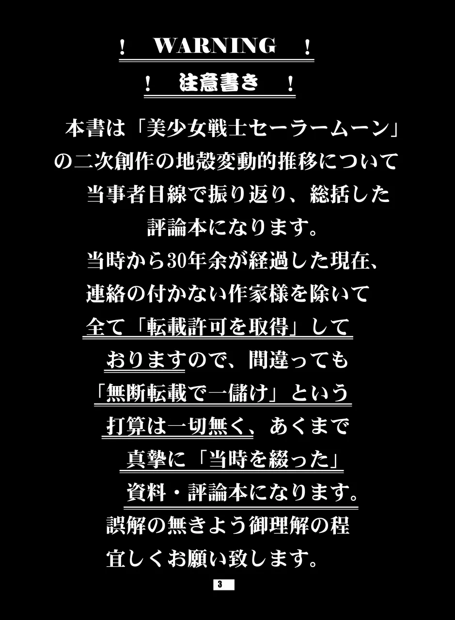 セラムン毒本 - page2