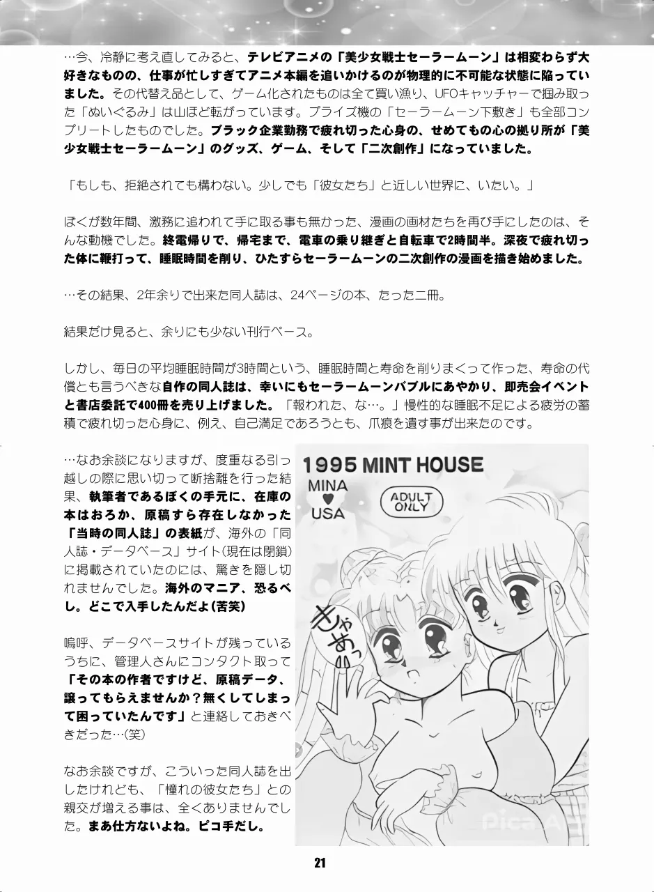 セラムン毒本 - page20