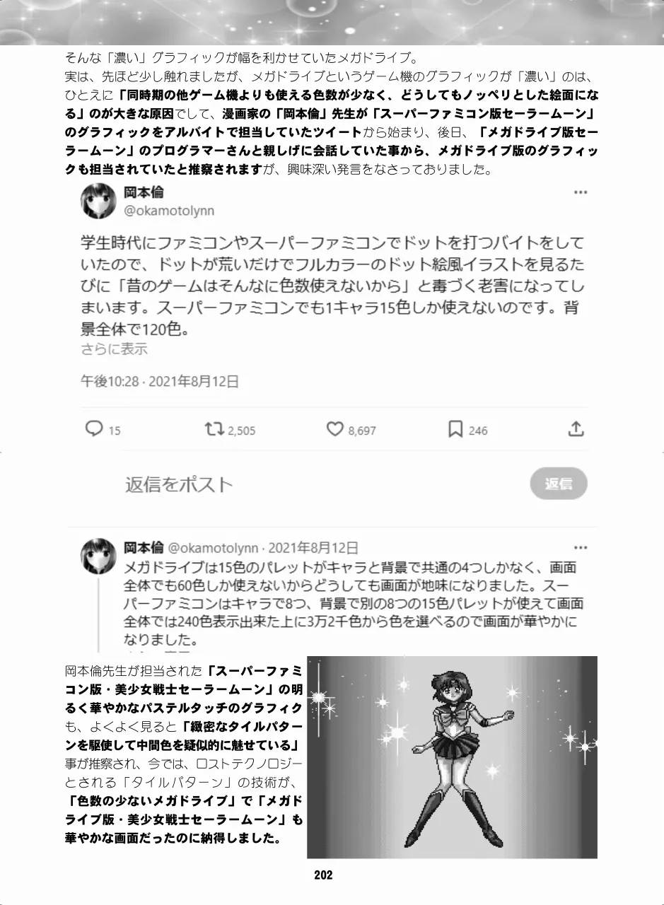 セラムン毒本 - page201