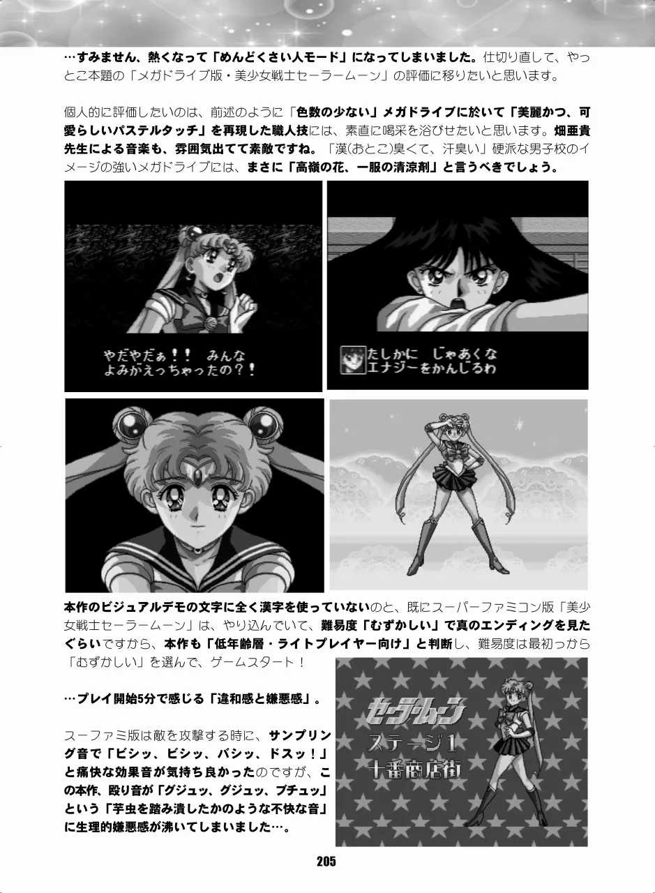 セラムン毒本 - page204