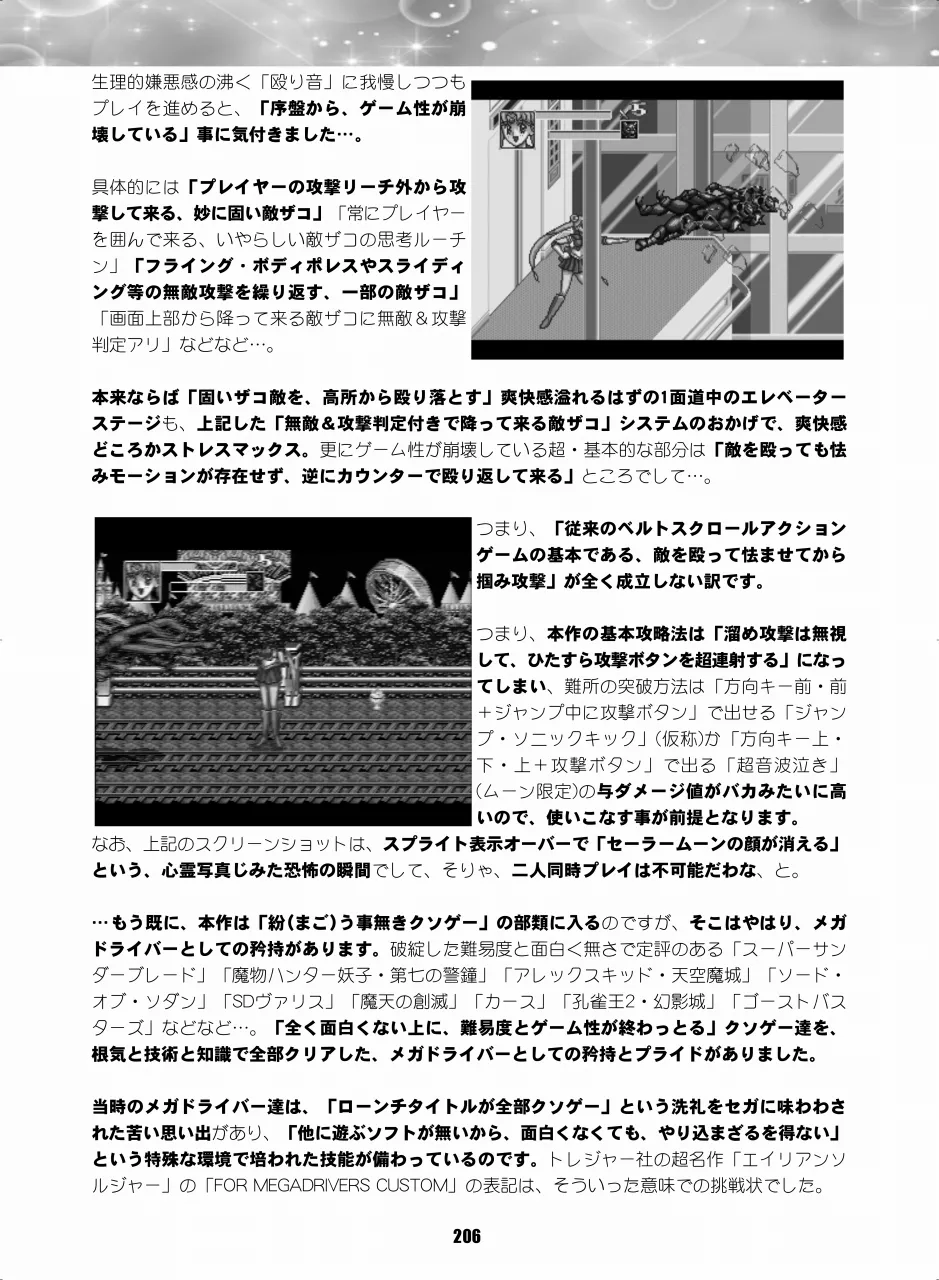 セラムン毒本 - page205