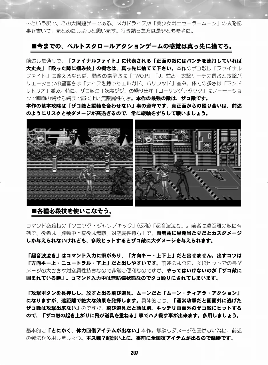 セラムン毒本 - page206