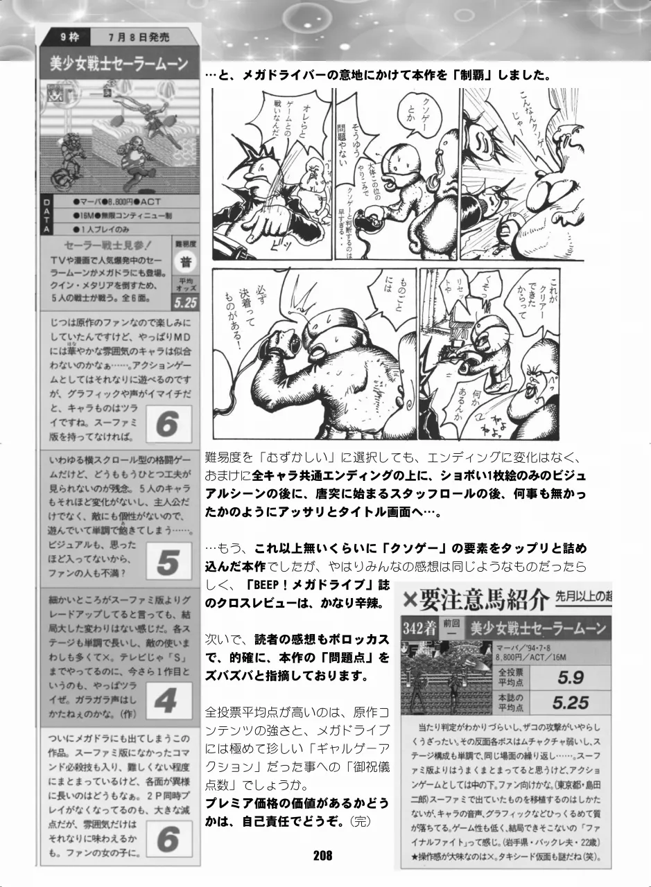 セラムン毒本 - page207