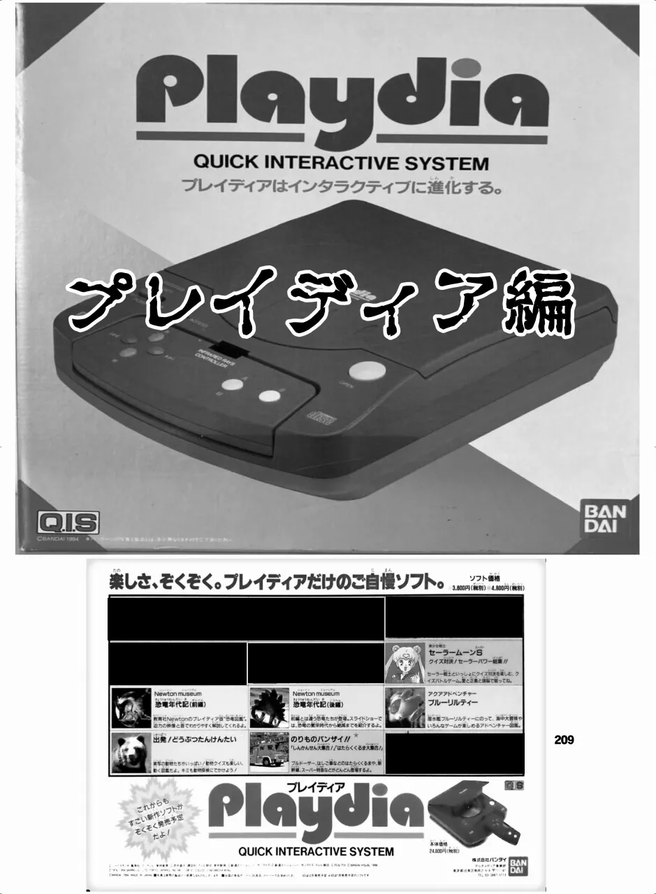 セラムン毒本 - page208