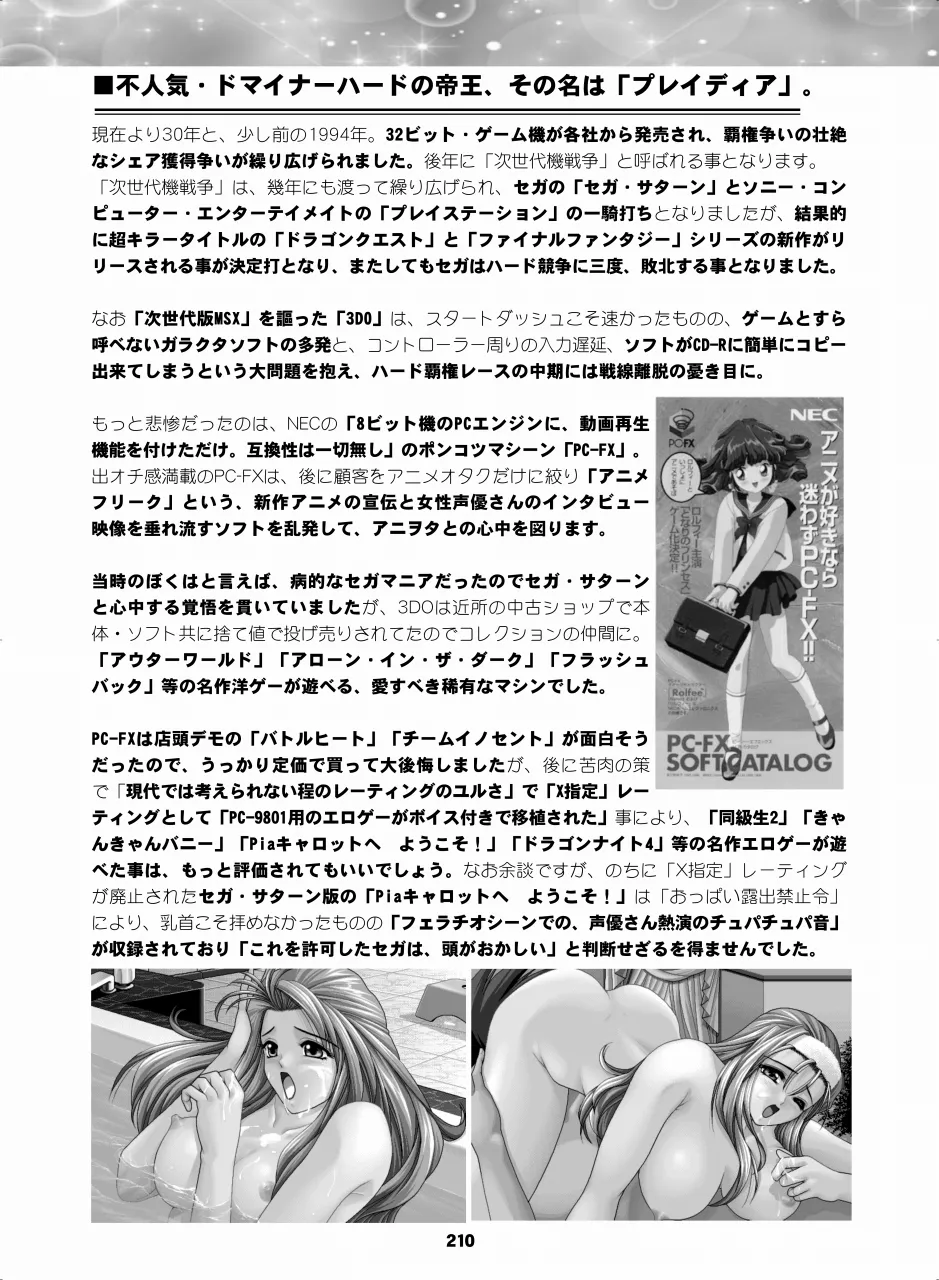 セラムン毒本 - page209