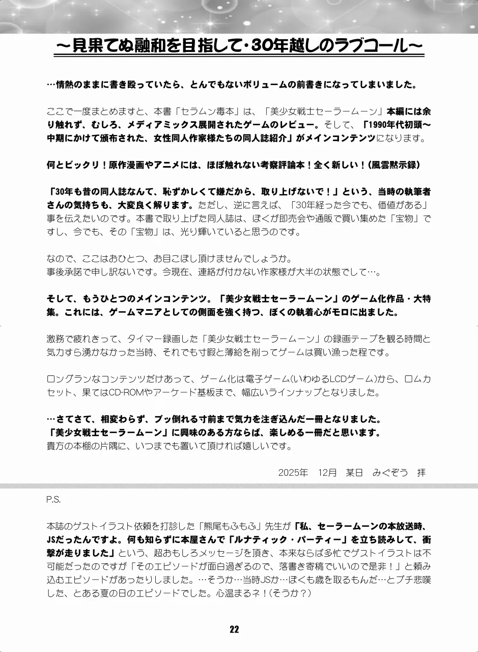 セラムン毒本 - page21