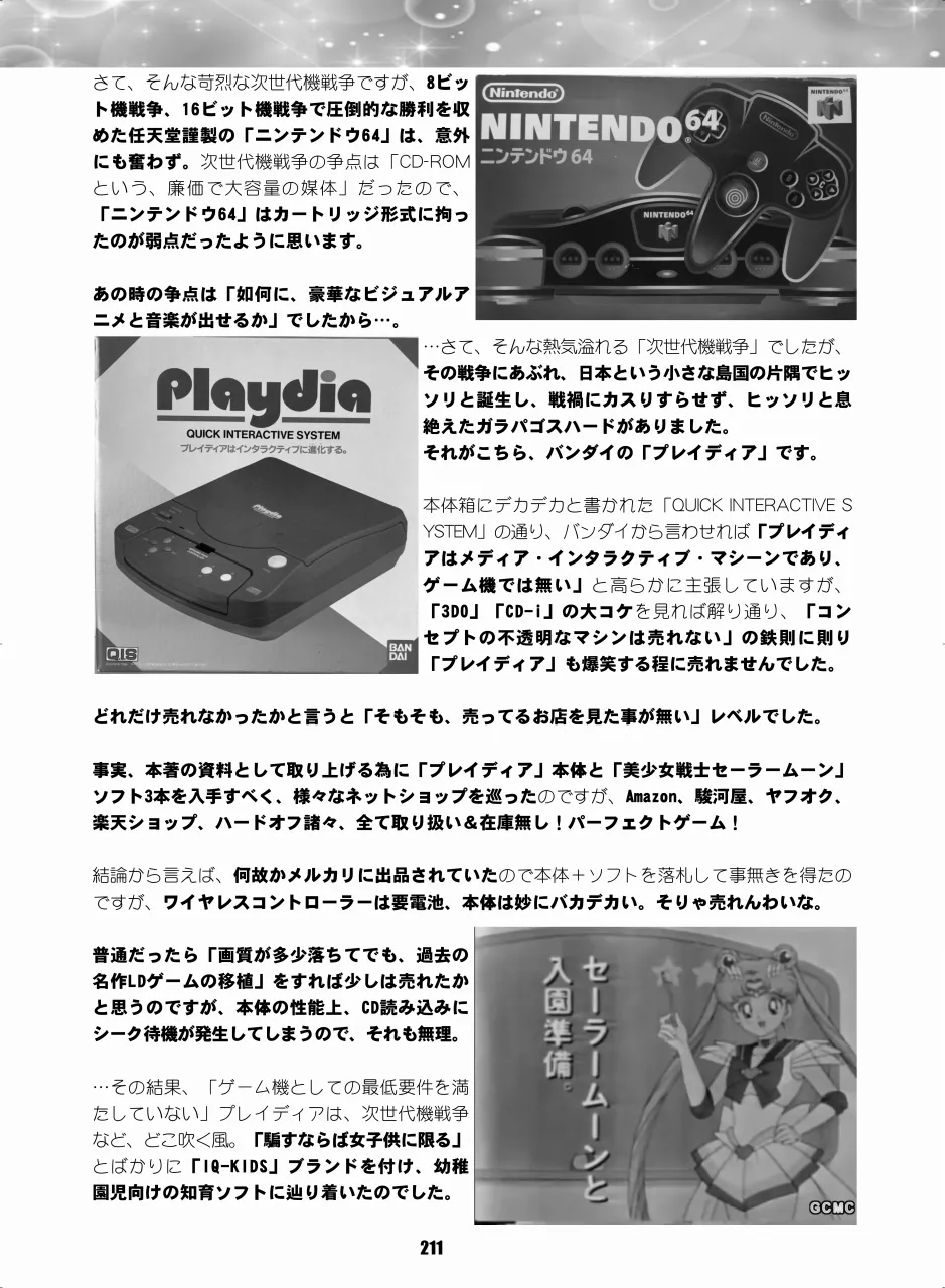 セラムン毒本 - page210