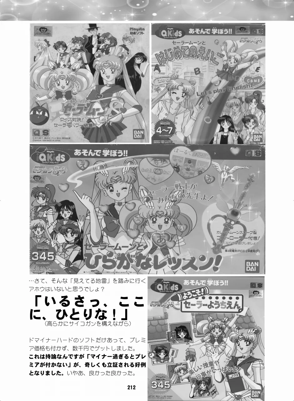 セラムン毒本 - page211