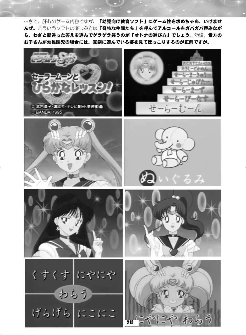 セラムン毒本 - page212