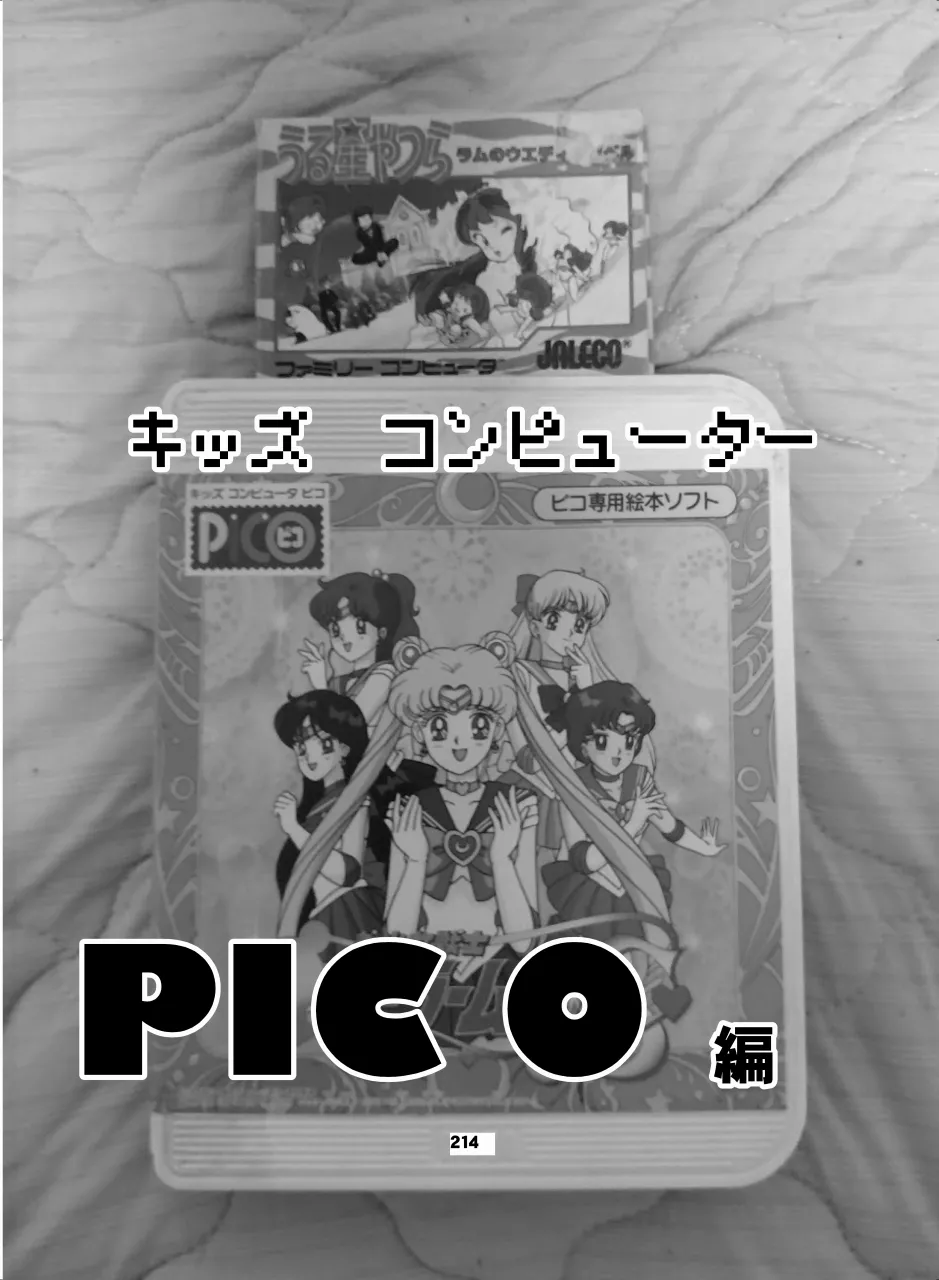 セラムン毒本 - page213