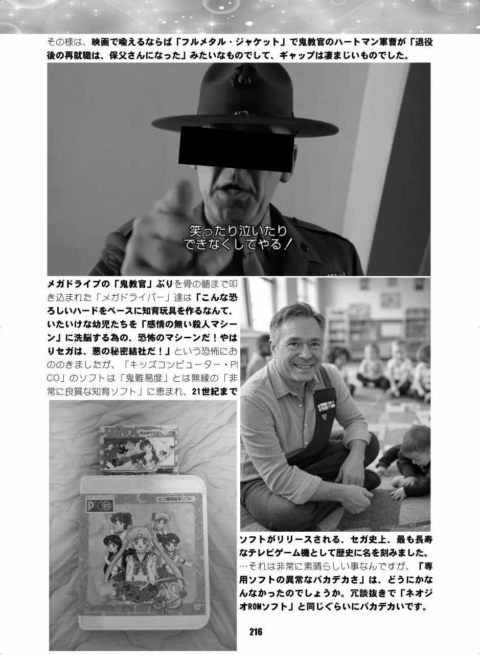 セラムン毒本 - page215