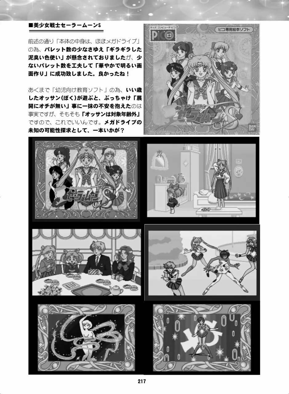 セラムン毒本 - page216