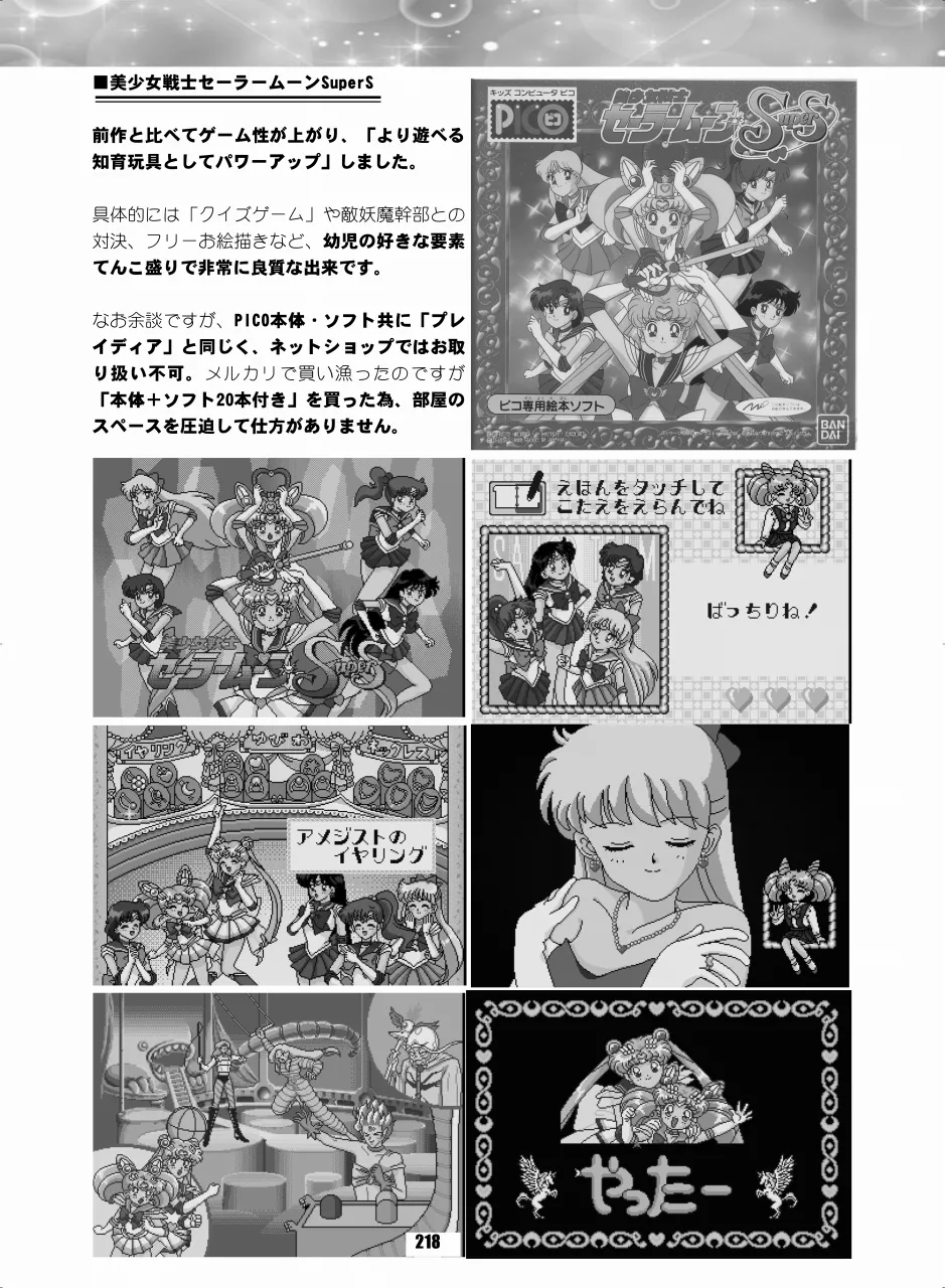 セラムン毒本 - page217