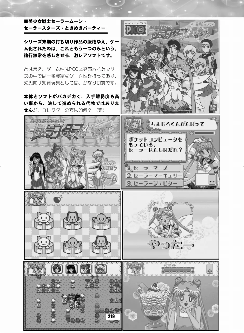 セラムン毒本 - page218