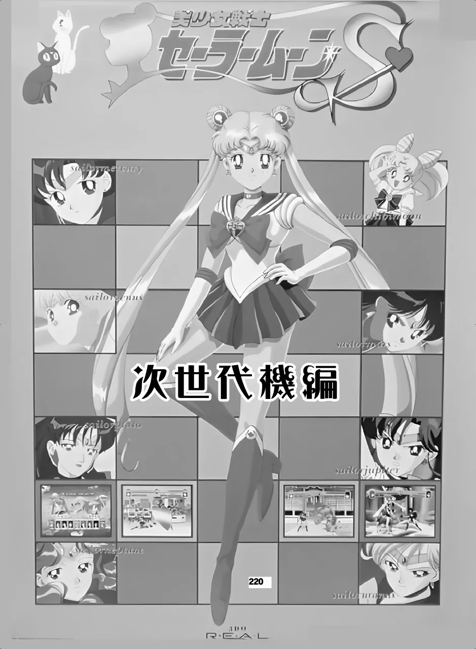 セラムン毒本 - page219