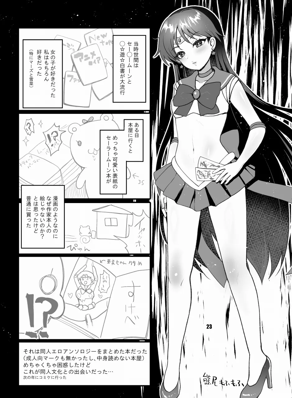 セラムン毒本 - page22