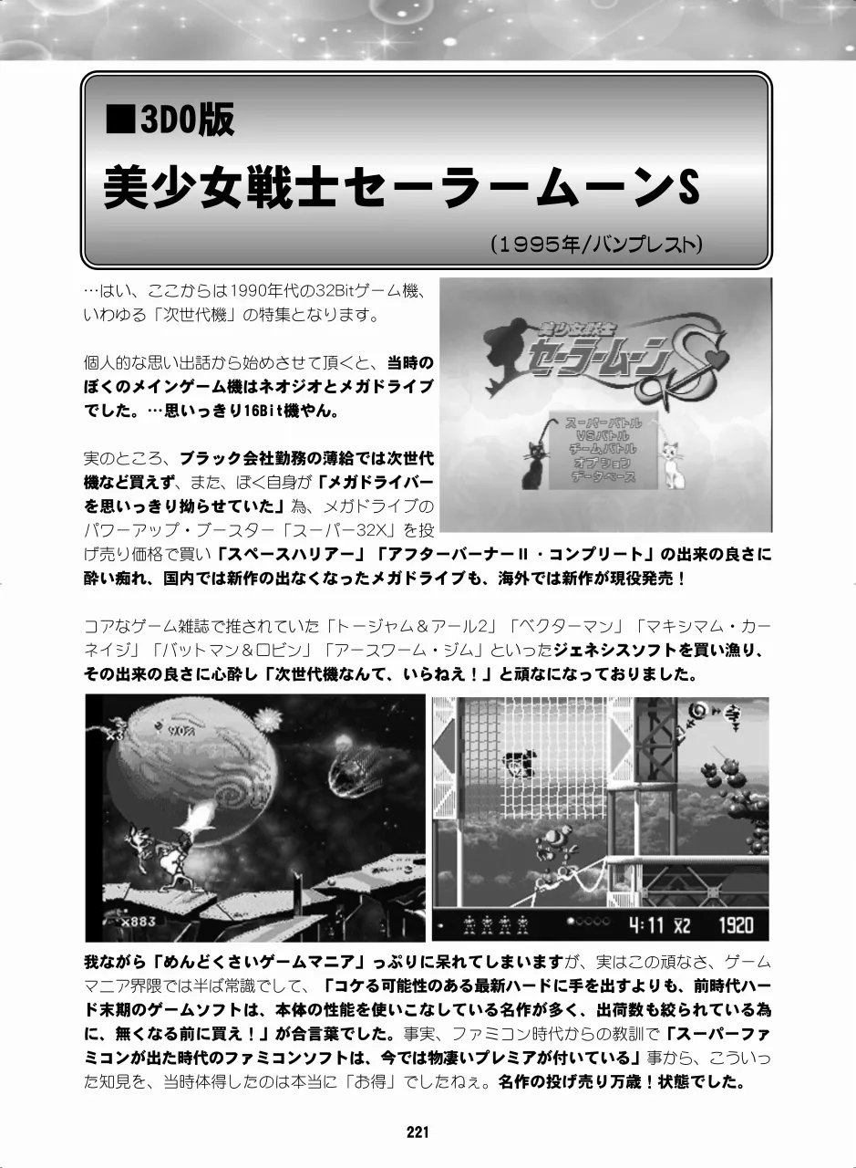 セラムン毒本 - page220