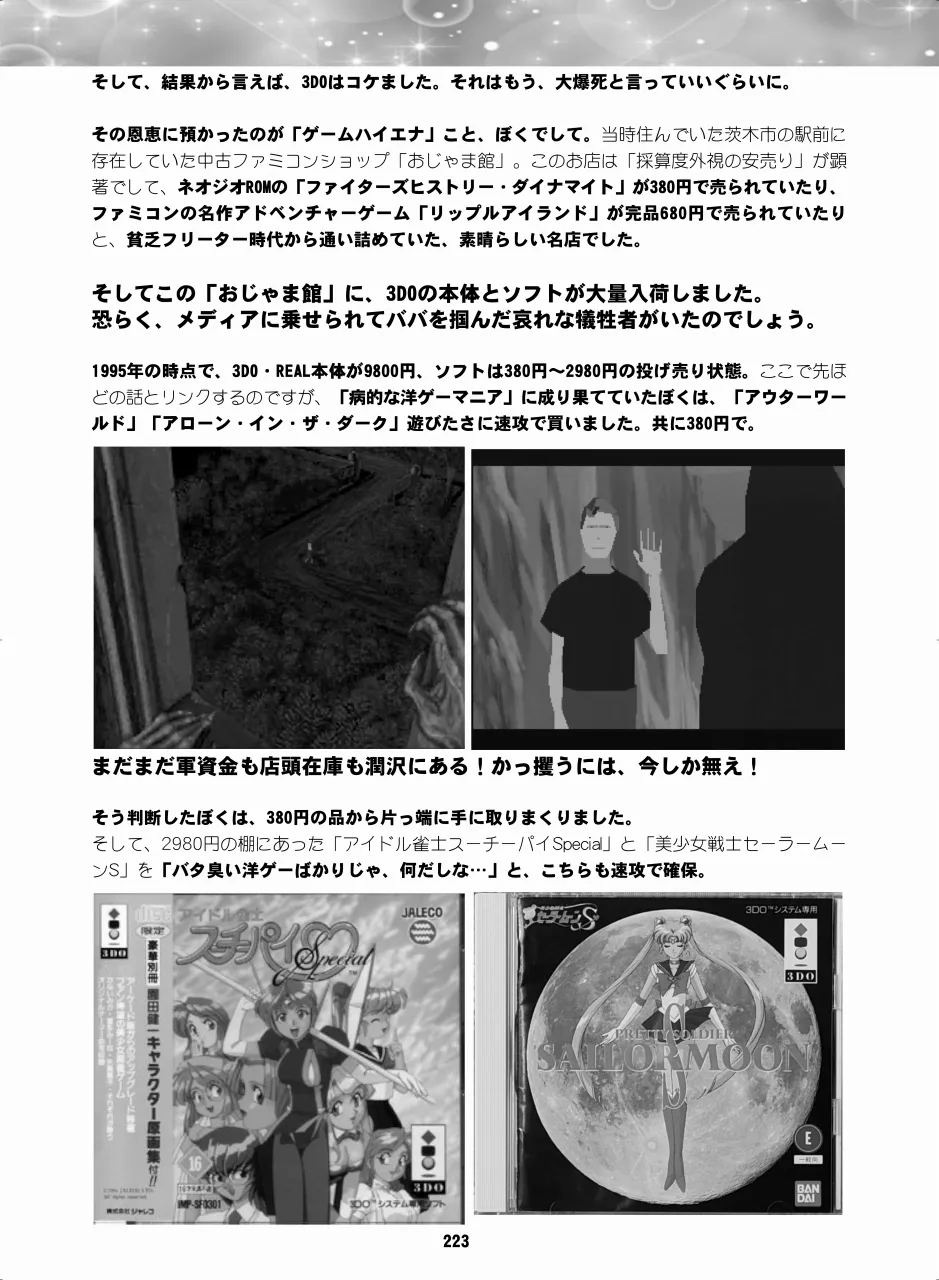 セラムン毒本 - page222