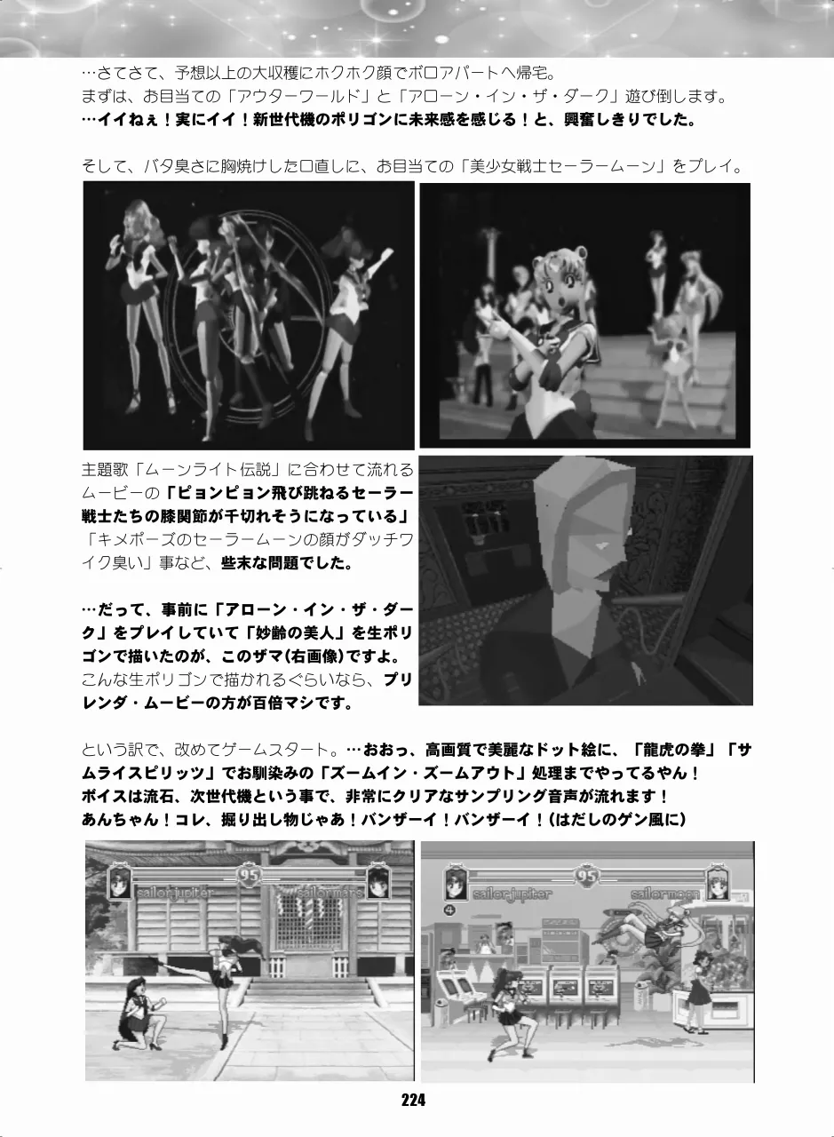 セラムン毒本 - page223