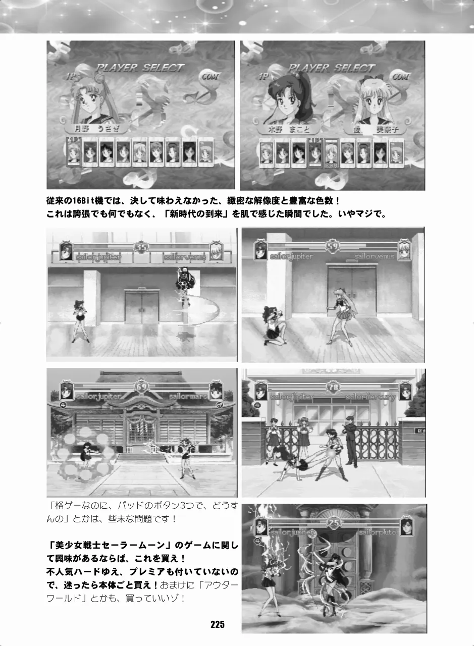 セラムン毒本 - page224