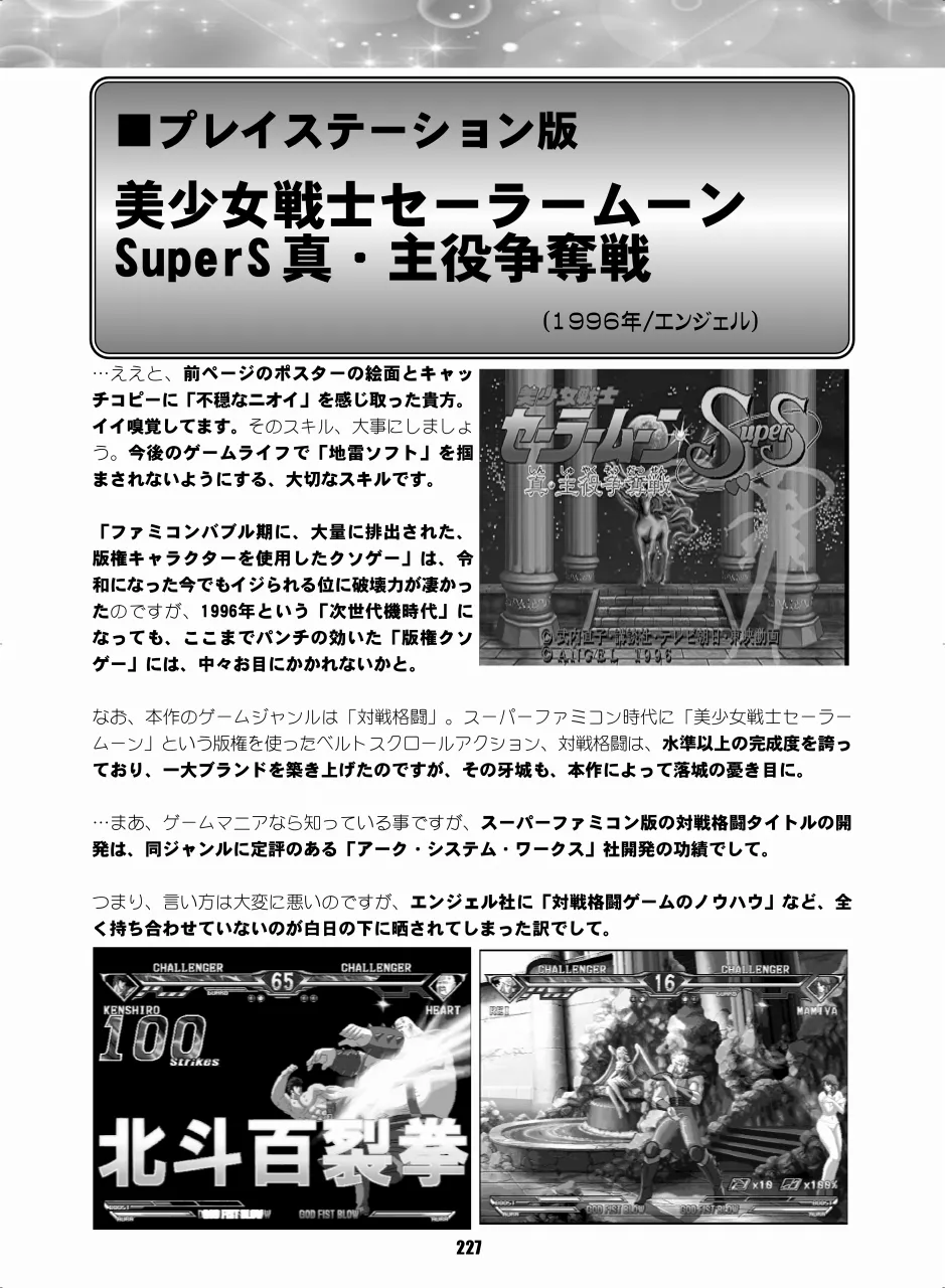 セラムン毒本 - page226