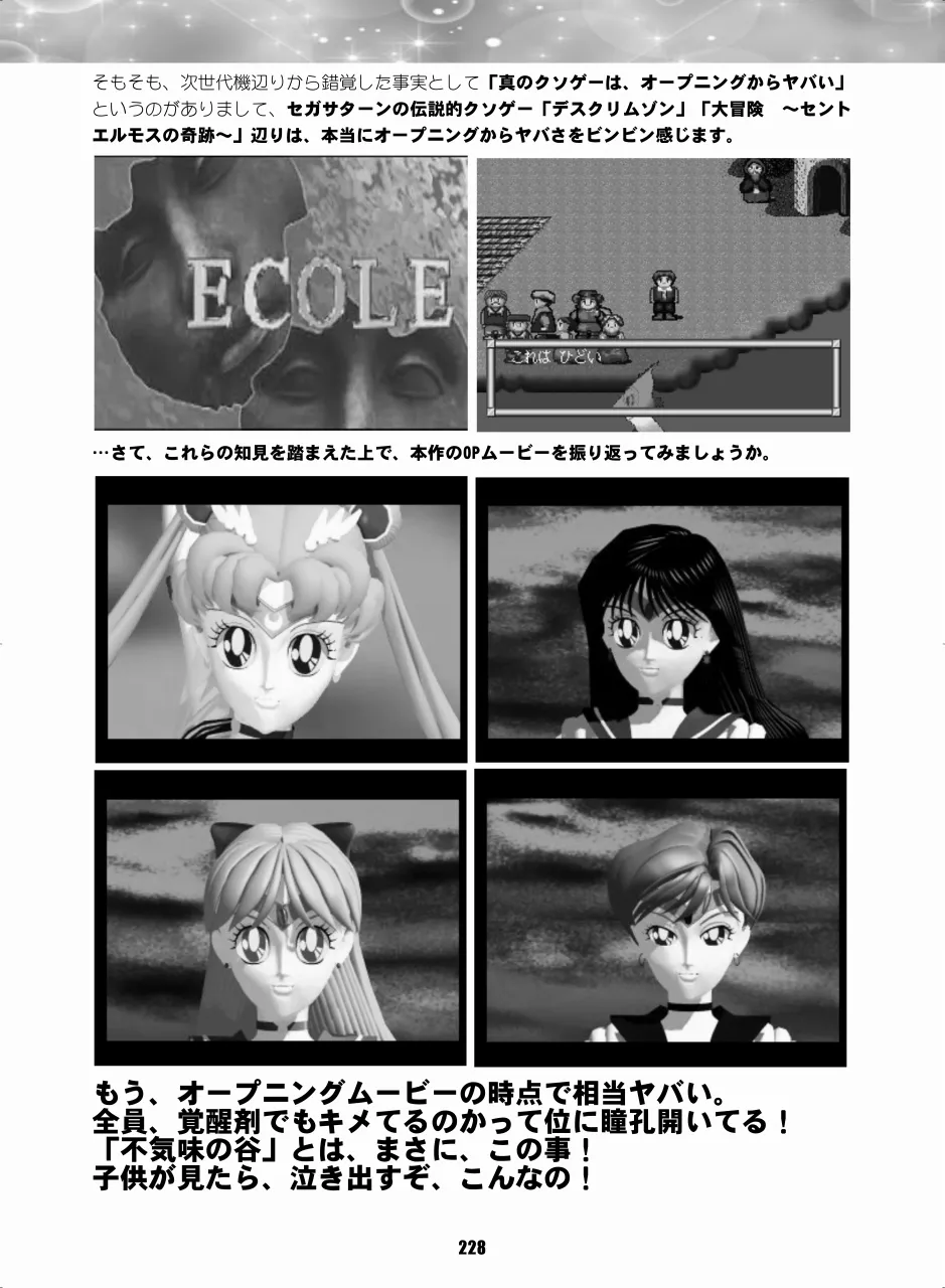 セラムン毒本 - page227