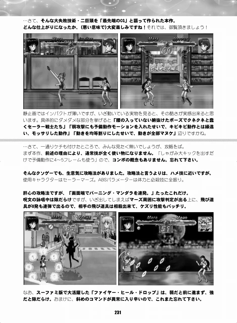 セラムン毒本 - page230