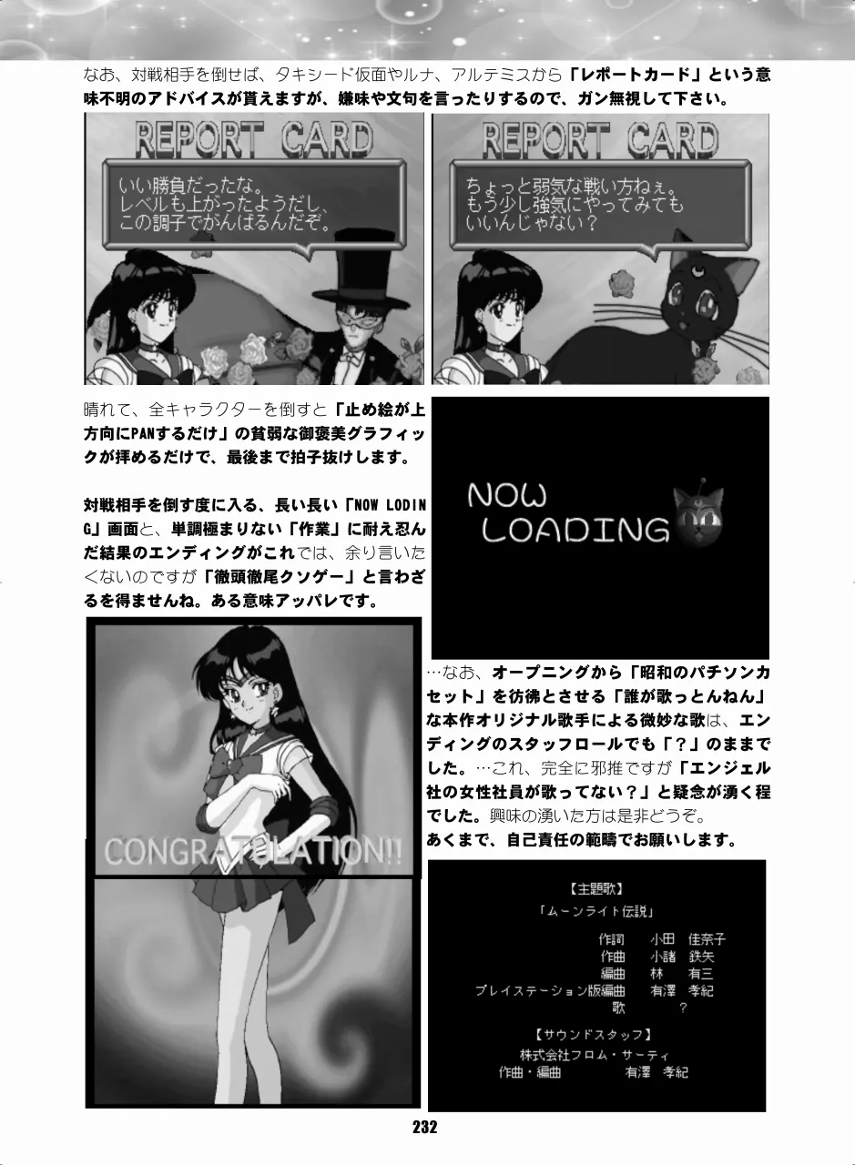 セラムン毒本 - page231