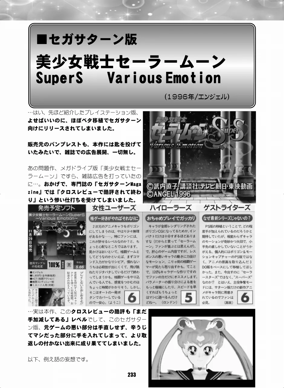 セラムン毒本 - page232