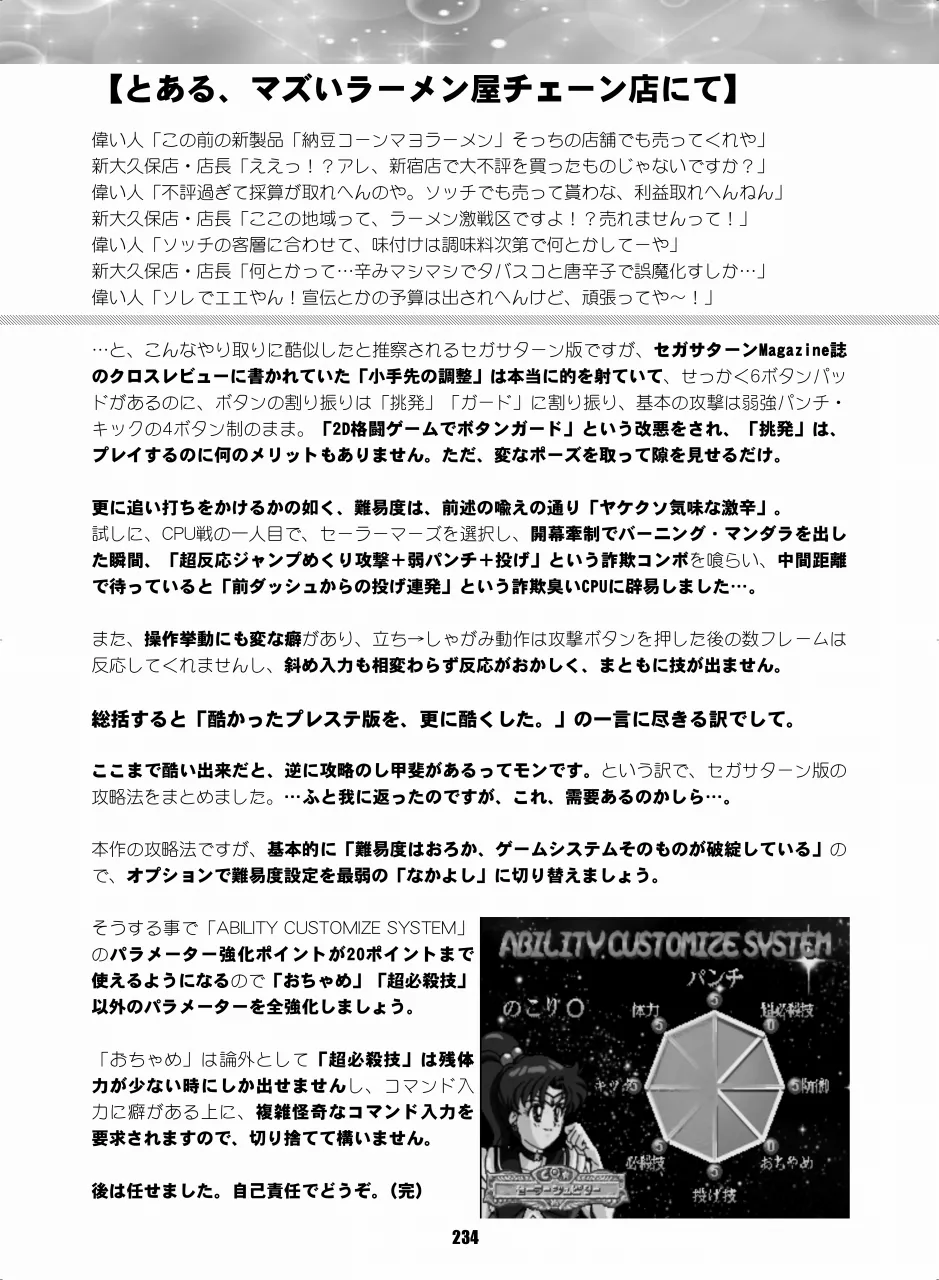 セラムン毒本 - page233