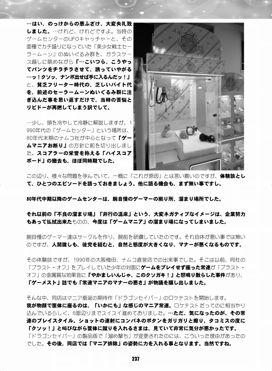 セラムン毒本 - page236