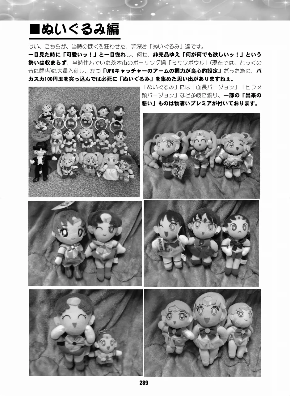 セラムン毒本 - page238