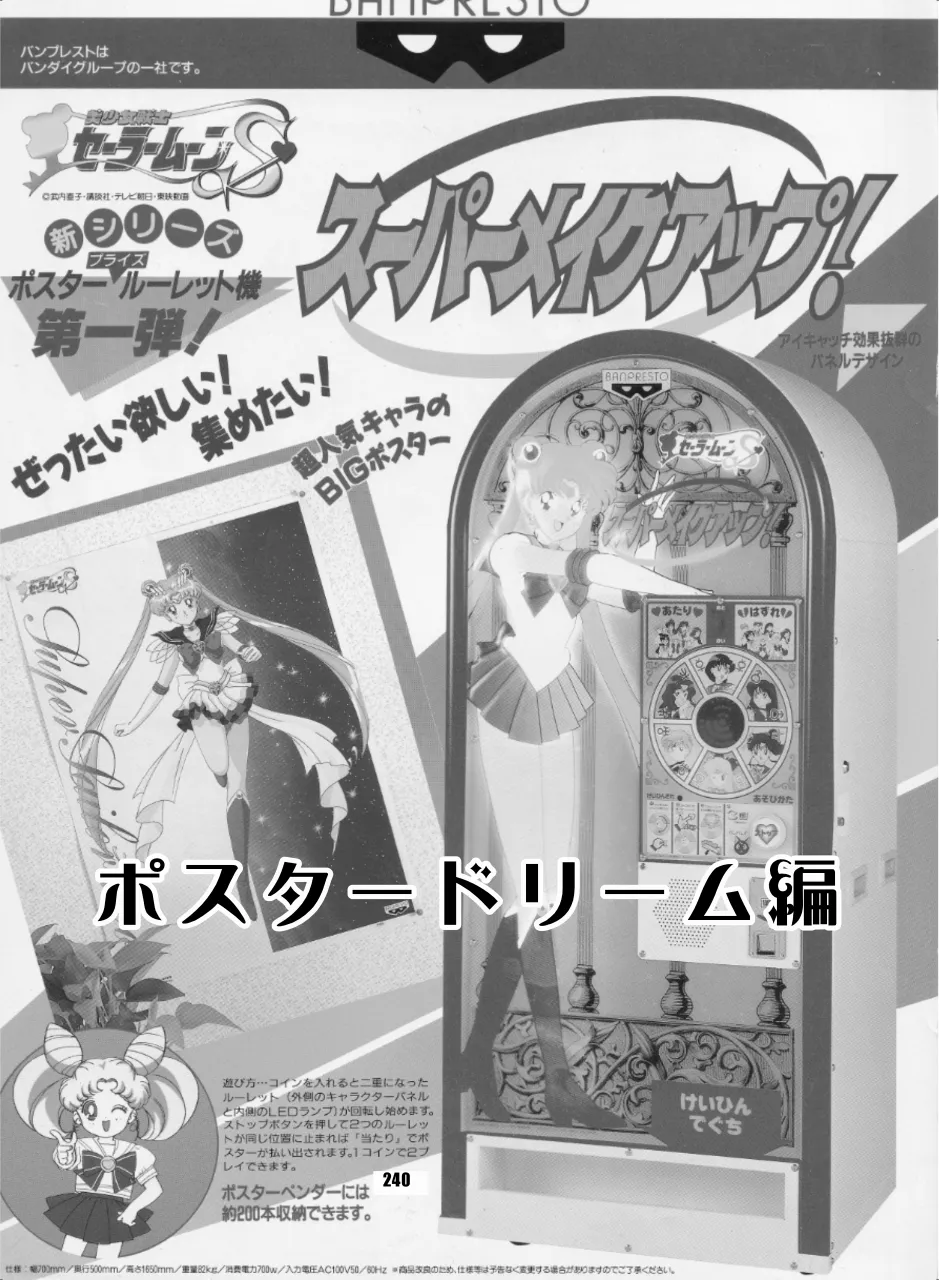 セラムン毒本 - page239