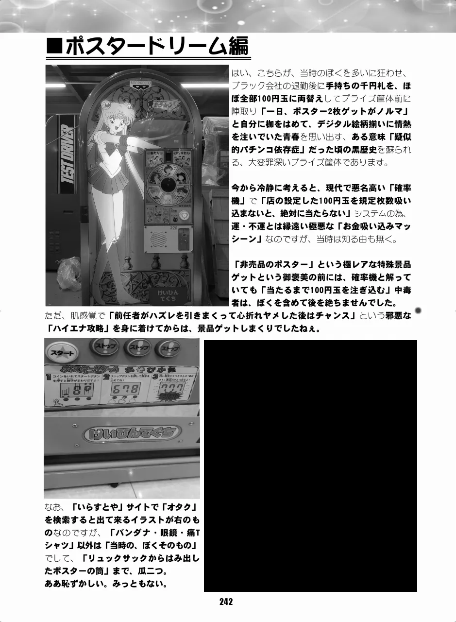 セラムン毒本 - page241