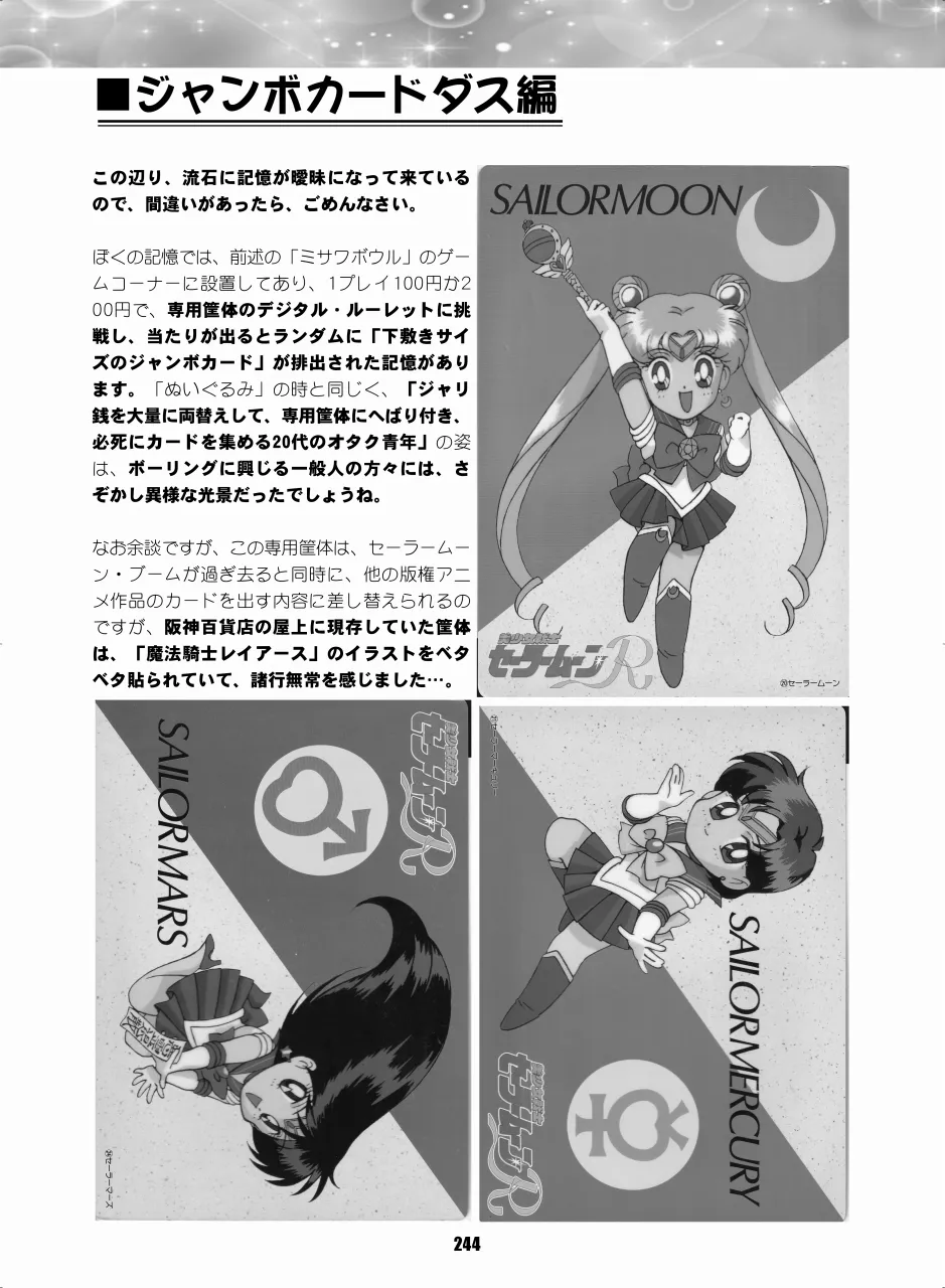 セラムン毒本 - page243