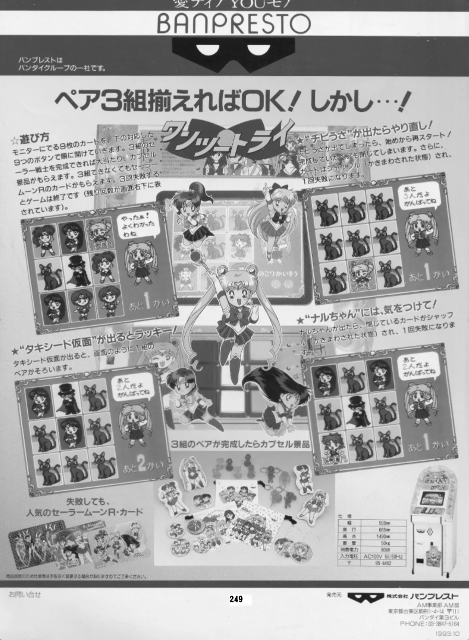 セラムン毒本 - page248